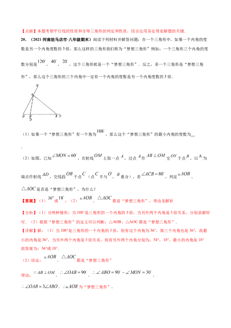 第四章三角形章末检测卷-（解析版）_北师大初中数学_7下-北师大版初中数学_7下-初中数学北师大版（旧版）赠送_05习题试卷_2单元试卷_单元测试（第4套）