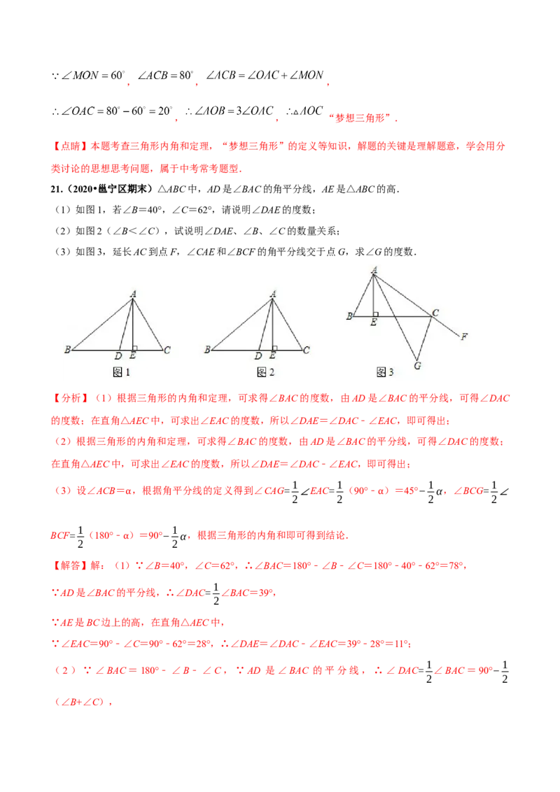 第四章三角形章末检测卷-（解析版）_北师大初中数学_7下-北师大版初中数学_7下-初中数学北师大版（旧版）赠送_05习题试卷_2单元试卷_单元测试（第4套）