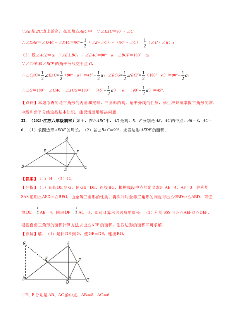 第四章三角形章末检测卷-（解析版）_北师大初中数学_7下-北师大版初中数学_7下-初中数学北师大版（旧版）赠送_05习题试卷_2单元试卷_单元测试（第4套）