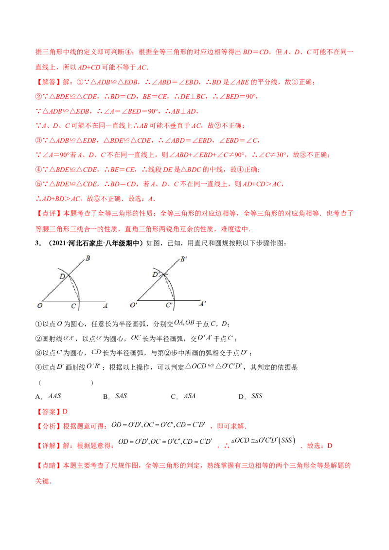 第四章三角形章末检测卷-（解析版）_北师大初中数学_7下-北师大版初中数学_7下-初中数学北师大版（旧版）赠送_05习题试卷_2单元试卷_单元测试（第4套）