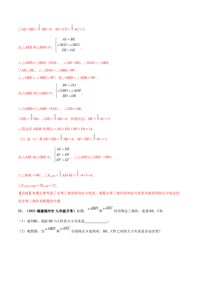 第四章三角形章末检测卷-（解析版）_北师大初中数学_7下-北师大版初中数学_7下-初中数学北师大版（旧版）赠送_05习题试卷_2单元试卷_单元测试（第4套）