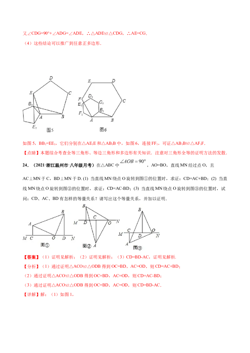 第四章三角形章末检测卷-（解析版）_北师大初中数学_7下-北师大版初中数学_7下-初中数学北师大版（旧版）赠送_05习题试卷_2单元试卷_单元测试（第4套）