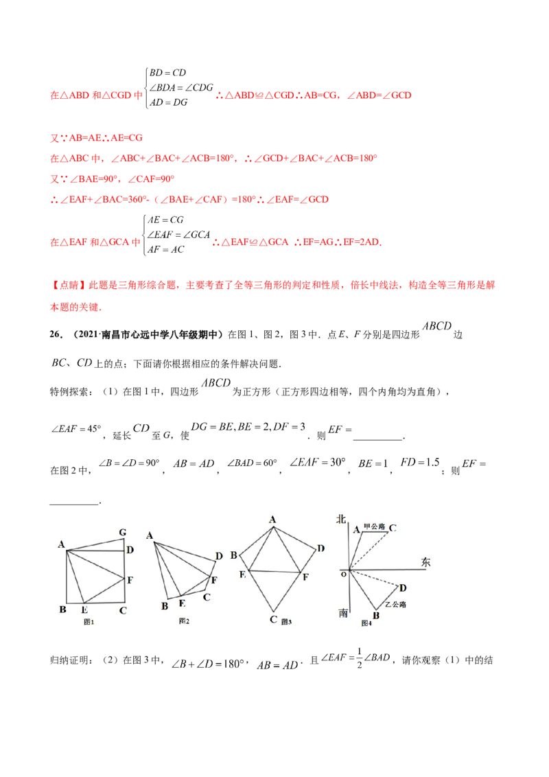 第四章三角形章末检测卷-（解析版）_北师大初中数学_7下-北师大版初中数学_7下-初中数学北师大版（旧版）赠送_05习题试卷_2单元试卷_单元测试（第4套）
