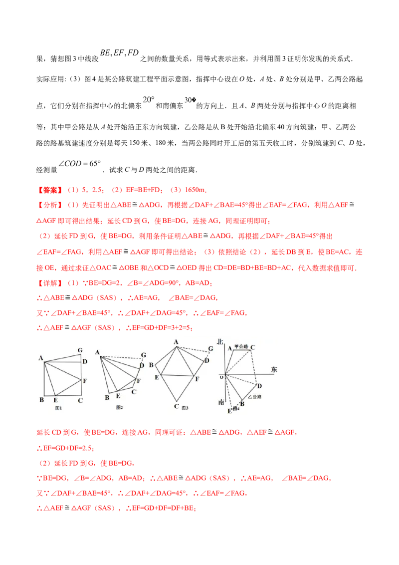 第四章三角形章末检测卷-（解析版）_北师大初中数学_7下-北师大版初中数学_7下-初中数学北师大版（旧版）赠送_05习题试卷_2单元试卷_单元测试（第4套）
