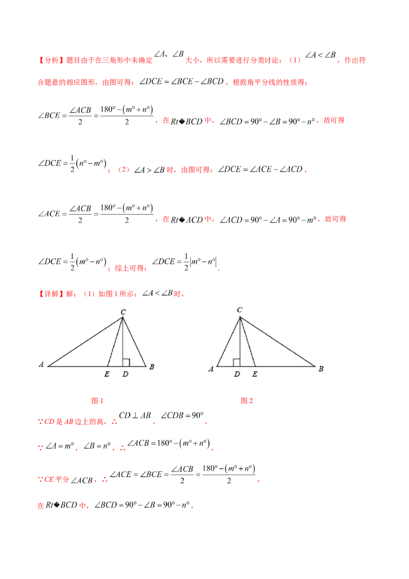 第四章三角形章末检测卷-（解析版）_北师大初中数学_7下-北师大版初中数学_7下-初中数学北师大版（旧版）赠送_05习题试卷_2单元试卷_单元测试（第4套）