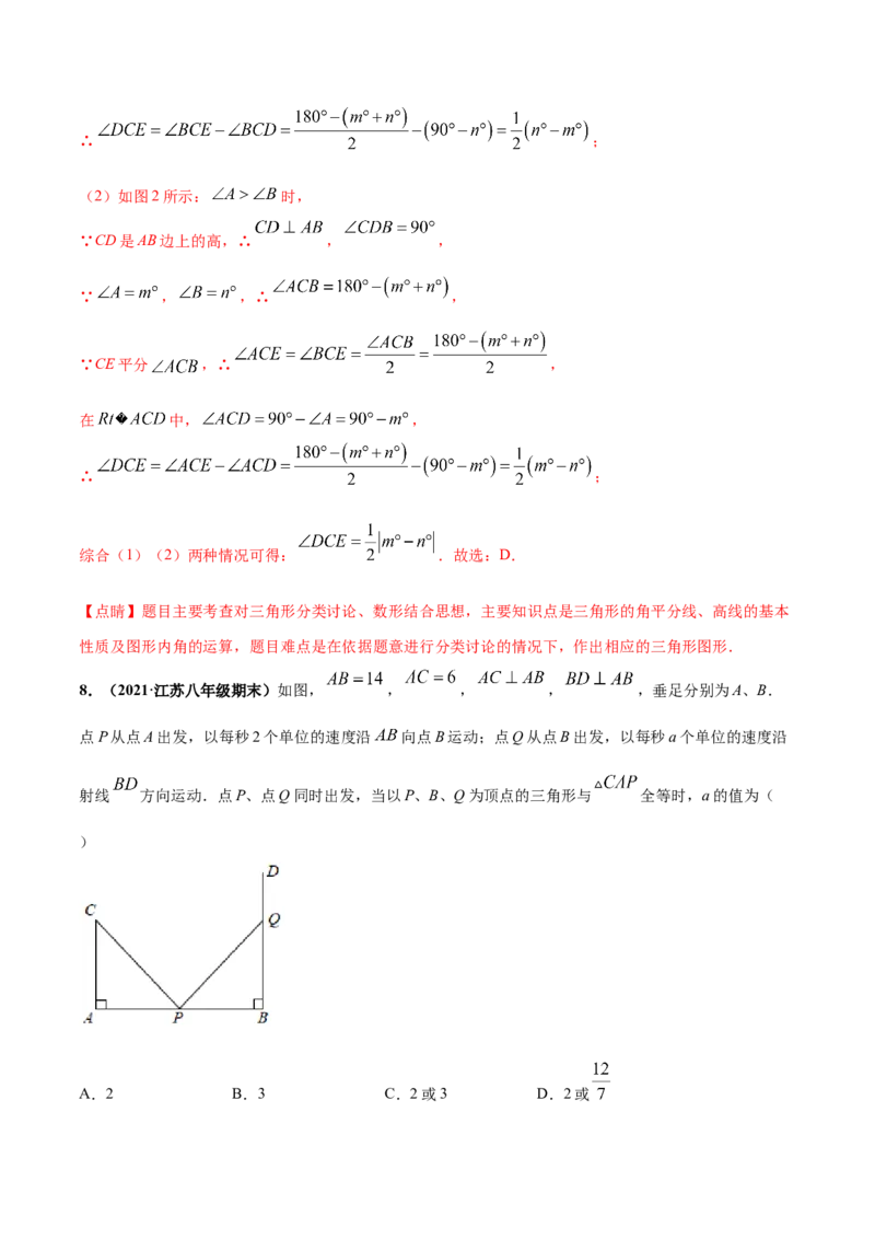 第四章三角形章末检测卷-（解析版）_北师大初中数学_7下-北师大版初中数学_7下-初中数学北师大版（旧版）赠送_05习题试卷_2单元试卷_单元测试（第4套）