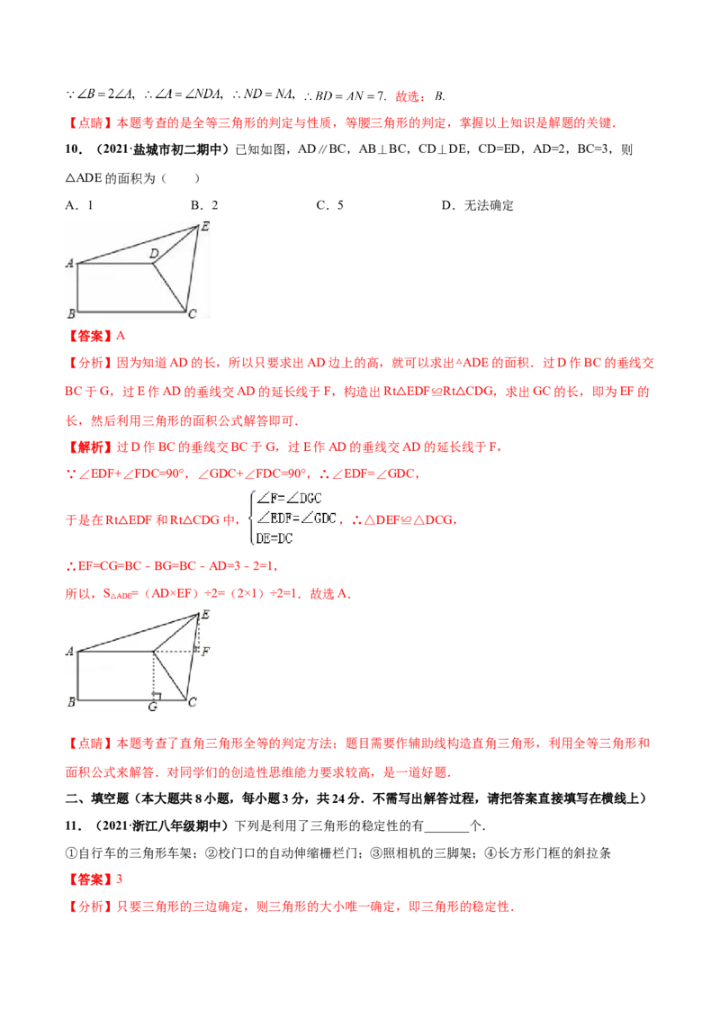 第四章三角形章末检测卷-（解析版）_北师大初中数学_7下-北师大版初中数学_7下-初中数学北师大版（旧版）赠送_05习题试卷_2单元试卷_单元测试（第4套）