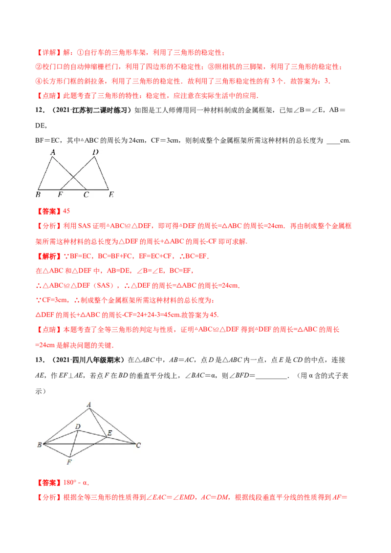 第四章三角形章末检测卷-（解析版）_北师大初中数学_7下-北师大版初中数学_7下-初中数学北师大版（旧版）赠送_05习题试卷_2单元试卷_单元测试（第4套）