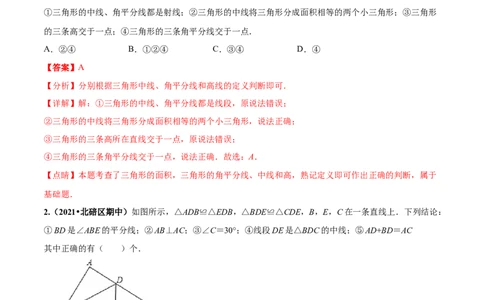 第四章三角形章末检测卷-（解析版）_北师大初中数学_7下-北师大版初中数学_7下-初中数学北师大版（旧版）赠送_05习题试卷_2单元试卷_单元测试（第4套）