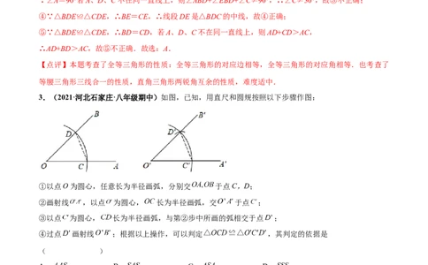 第四章三角形章末检测卷-（解析版）_北师大初中数学_7下-北师大版初中数学_7下-初中数学北师大版（旧版）赠送_05习题试卷_2单元试卷_单元测试（第4套）
