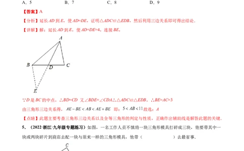 第四章三角形章末检测卷-（解析版）_北师大初中数学_7下-北师大版初中数学_7下-初中数学北师大版（旧版）赠送_05习题试卷_2单元试卷_单元测试（第4套）
