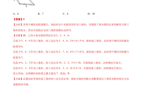 第四章三角形章末检测卷-（解析版）_北师大初中数学_7下-北师大版初中数学_7下-初中数学北师大版（旧版）赠送_05习题试卷_2单元试卷_单元测试（第4套）
