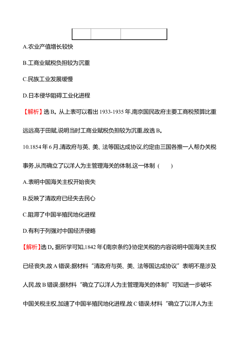 备战2023高考历史全程复习三十五　货币与赋税制度课时训练（教师版）_07高考历史_通用版（老高考）复习资料_2023年复习资料_备战2023历史高考一轮全程复习课时训练（学生版+教师版）