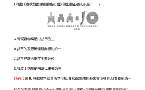 备战2023高考历史全程复习三十五　货币与赋税制度课时训练（教师版）_07高考历史_通用版（老高考）复习资料_2023年复习资料_备战2023历史高考一轮全程复习课时训练（学生版+教师版）
