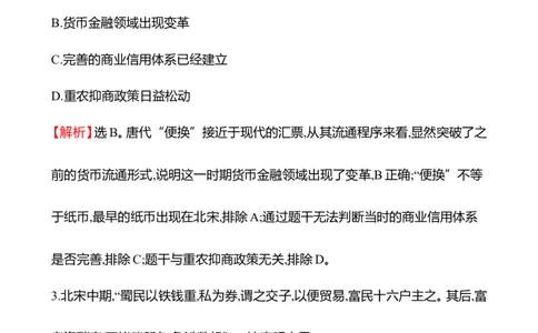 备战2023高考历史全程复习三十五　货币与赋税制度课时训练（教师版）_07高考历史_通用版（老高考）复习资料_2023年复习资料_备战2023历史高考一轮全程复习课时训练（学生版+教师版）