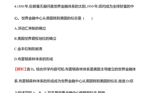 备战2023高考历史全程复习三十五　货币与赋税制度课时训练（教师版）_07高考历史_通用版（老高考）复习资料_2023年复习资料_备战2023历史高考一轮全程复习课时训练（学生版+教师版）