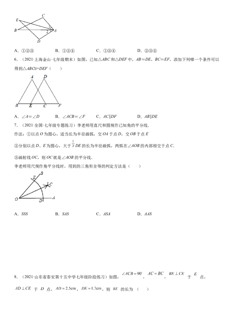 第四章《三角形》同步单元基础与培优高分必刷卷（考试版）_北师大初中数学_7下-北师大版初中数学_7下-初中数学北师大版（旧版）赠送_05习题试卷_2单元试卷_单元测试（第2套）