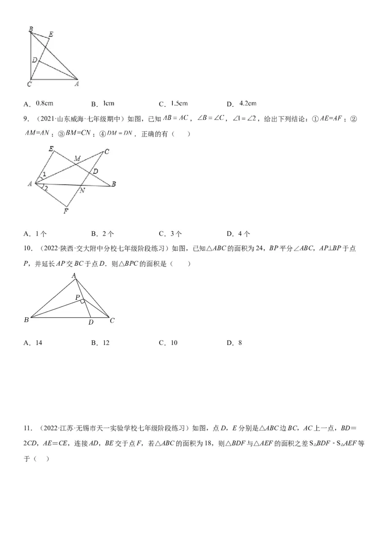第四章《三角形》同步单元基础与培优高分必刷卷（考试版）_北师大初中数学_7下-北师大版初中数学_7下-初中数学北师大版（旧版）赠送_05习题试卷_2单元试卷_单元测试（第2套）