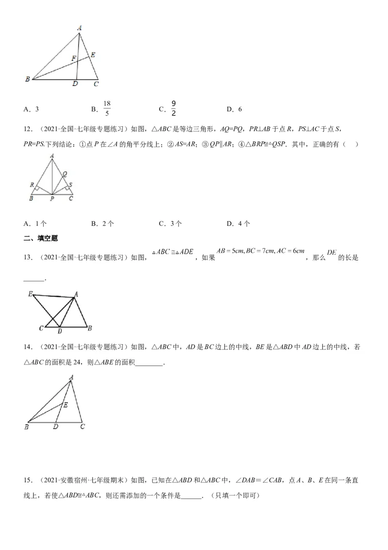 第四章《三角形》同步单元基础与培优高分必刷卷（考试版）_北师大初中数学_7下-北师大版初中数学_7下-初中数学北师大版（旧版）赠送_05习题试卷_2单元试卷_单元测试（第2套）