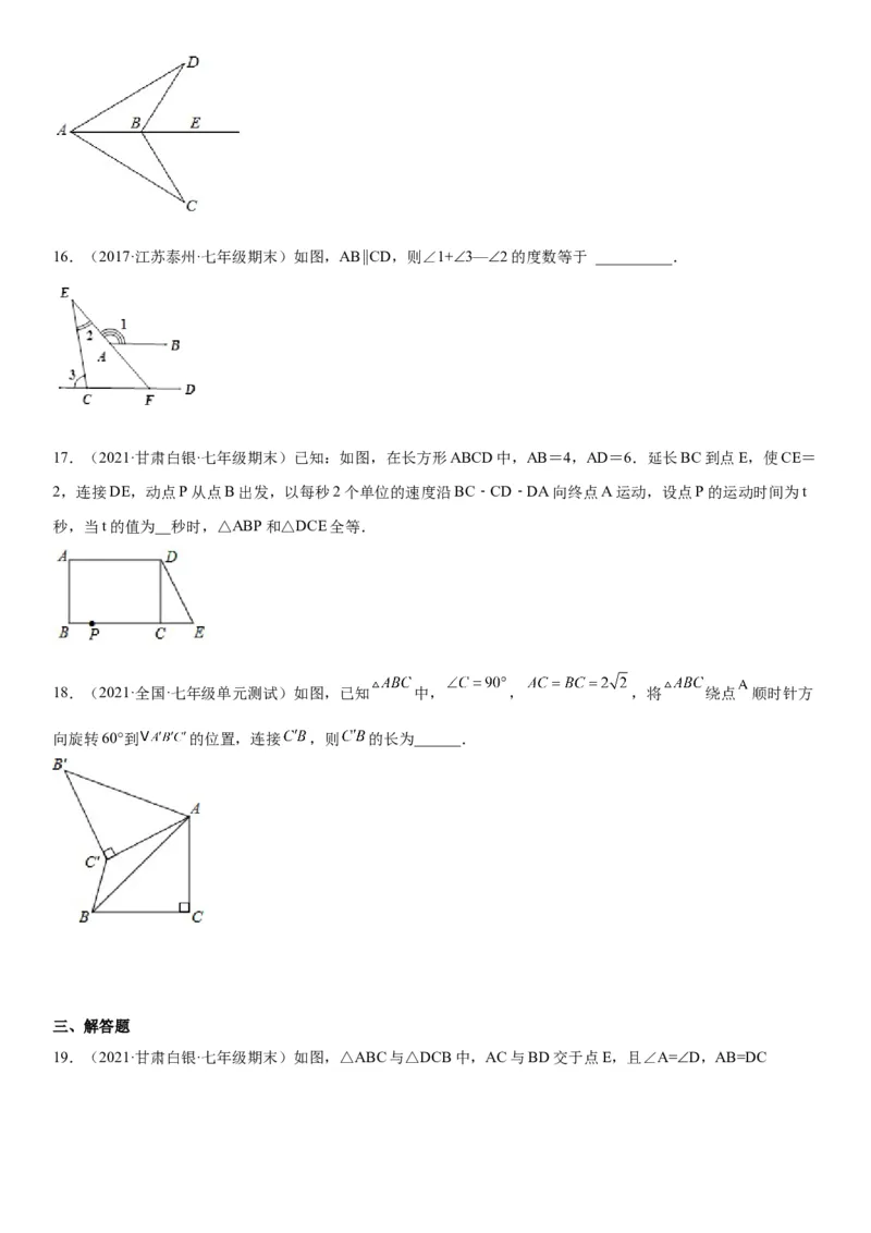 第四章《三角形》同步单元基础与培优高分必刷卷（考试版）_北师大初中数学_7下-北师大版初中数学_7下-初中数学北师大版（旧版）赠送_05习题试卷_2单元试卷_单元测试（第2套）