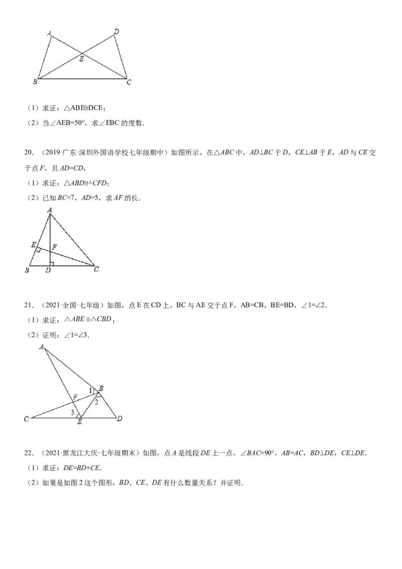第四章《三角形》同步单元基础与培优高分必刷卷（考试版）_北师大初中数学_7下-北师大版初中数学_7下-初中数学北师大版（旧版）赠送_05习题试卷_2单元试卷_单元测试（第2套）