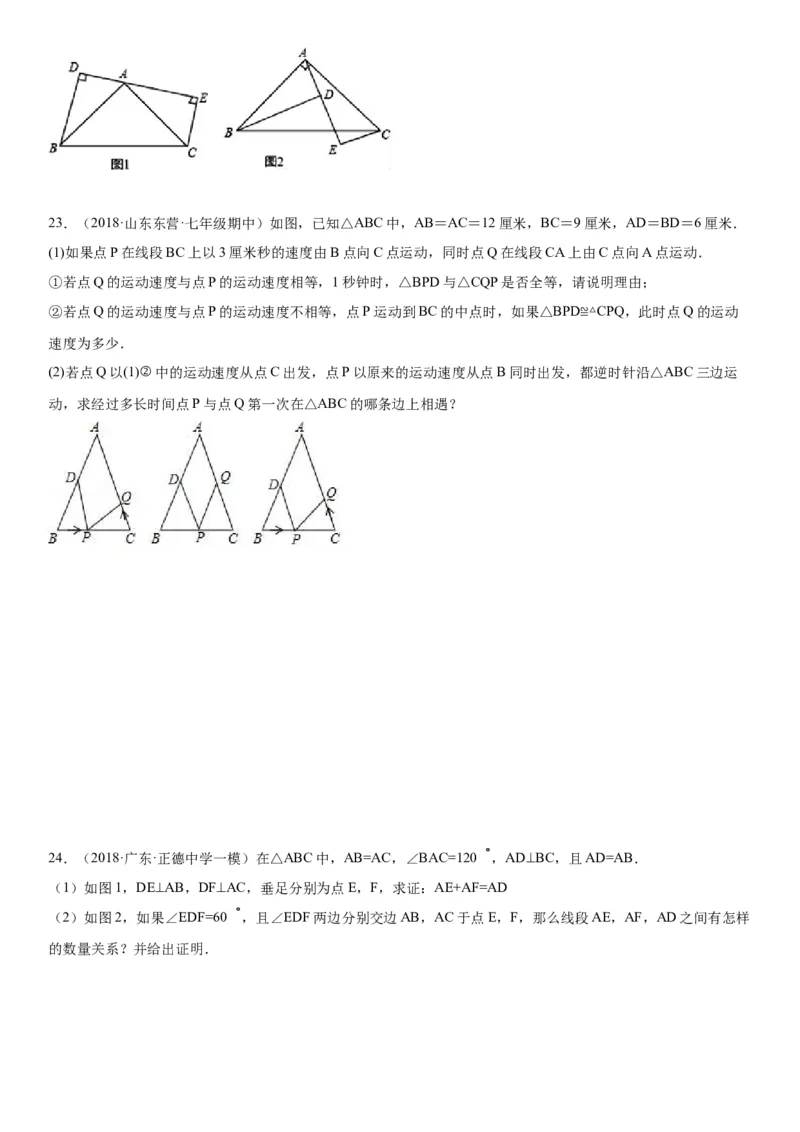 第四章《三角形》同步单元基础与培优高分必刷卷（考试版）_北师大初中数学_7下-北师大版初中数学_7下-初中数学北师大版（旧版）赠送_05习题试卷_2单元试卷_单元测试（第2套）