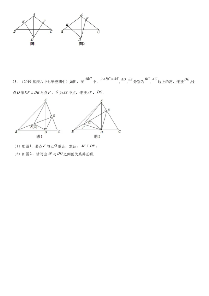 第四章《三角形》同步单元基础与培优高分必刷卷（考试版）_北师大初中数学_7下-北师大版初中数学_7下-初中数学北师大版（旧版）赠送_05习题试卷_2单元试卷_单元测试（第2套）