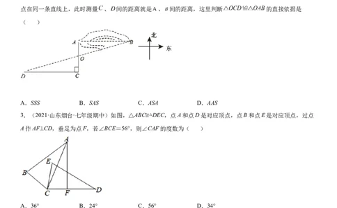 第四章《三角形》同步单元基础与培优高分必刷卷（考试版）_北师大初中数学_7下-北师大版初中数学_7下-初中数学北师大版（旧版）赠送_05习题试卷_2单元试卷_单元测试（第2套）