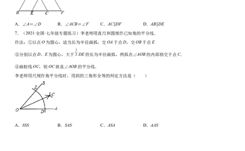 第四章《三角形》同步单元基础与培优高分必刷卷（考试版）_北师大初中数学_7下-北师大版初中数学_7下-初中数学北师大版（旧版）赠送_05习题试卷_2单元试卷_单元测试（第2套）