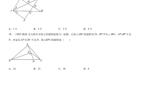 第四章《三角形》同步单元基础与培优高分必刷卷（考试版）_北师大初中数学_7下-北师大版初中数学_7下-初中数学北师大版（旧版）赠送_05习题试卷_2单元试卷_单元测试（第2套）