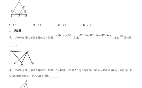 第四章《三角形》同步单元基础与培优高分必刷卷（考试版）_北师大初中数学_7下-北师大版初中数学_7下-初中数学北师大版（旧版）赠送_05习题试卷_2单元试卷_单元测试（第2套）