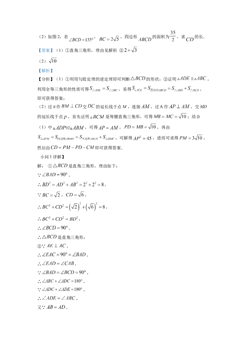 精品解析：四川省成都市武侯区2022-2023学年八年级上学期期末考试数学试题（解析版）_北师大初中数学_8上-北师大版初中数学_旧版_05习题试卷_6历年真题