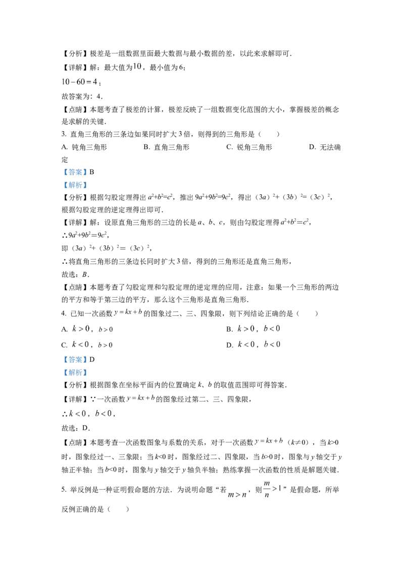 精品解析：四川省成都市武侯区2022-2023学年八年级上学期期末考试数学试题（解析版）_北师大初中数学_8上-北师大版初中数学_旧版_05习题试卷_6历年真题