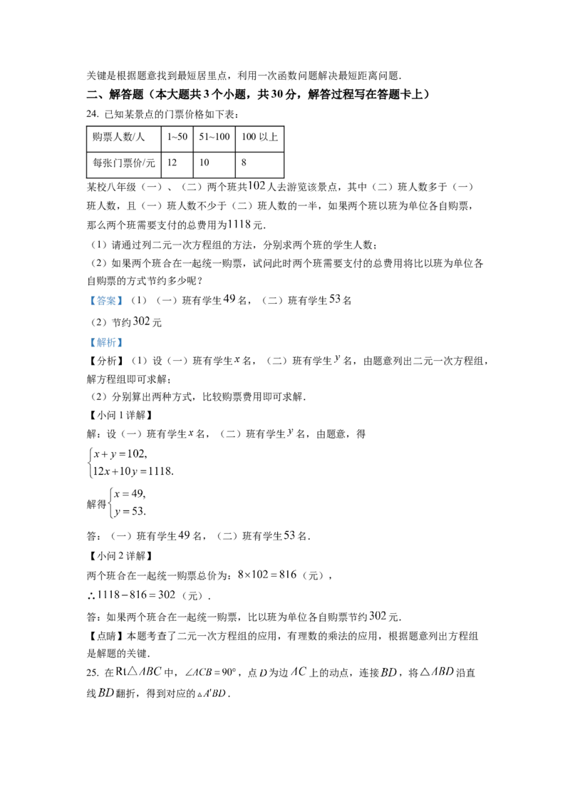 精品解析：四川省成都市武侯区2022-2023学年八年级上学期期末考试数学试题（解析版）_北师大初中数学_8上-北师大版初中数学_旧版_05习题试卷_6历年真题