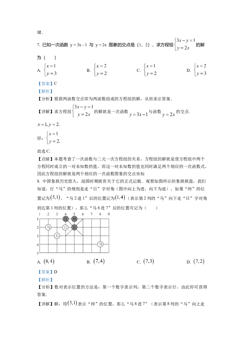 精品解析：四川省成都市武侯区2022-2023学年八年级上学期期末考试数学试题（解析版）_北师大初中数学_8上-北师大版初中数学_旧版_05习题试卷_6历年真题