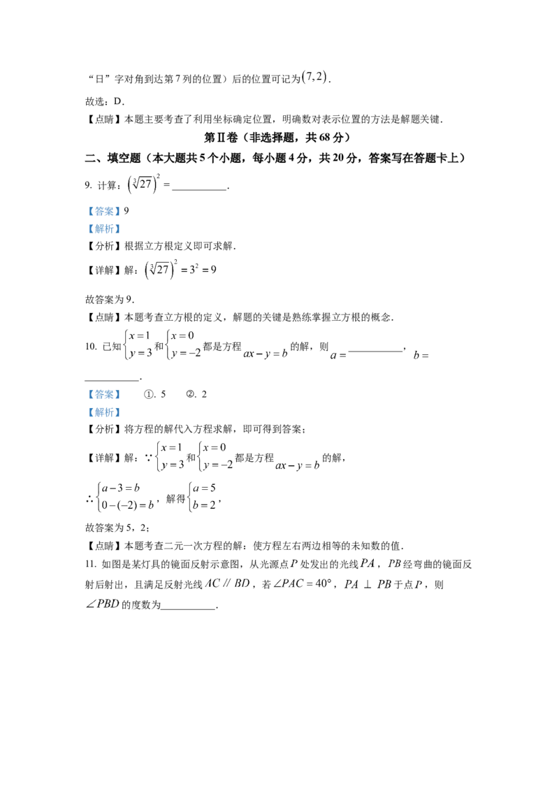 精品解析：四川省成都市武侯区2022-2023学年八年级上学期期末考试数学试题（解析版）_北师大初中数学_8上-北师大版初中数学_旧版_05习题试卷_6历年真题