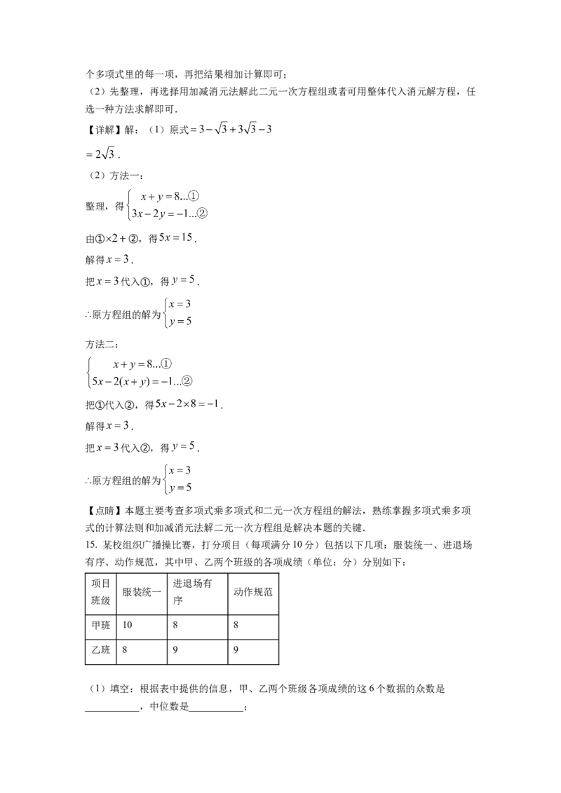 精品解析：四川省成都市武侯区2022-2023学年八年级上学期期末考试数学试题（解析版）_北师大初中数学_8上-北师大版初中数学_旧版_05习题试卷_6历年真题