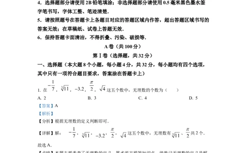 精品解析：四川省成都市武侯区2022-2023学年八年级上学期期末考试数学试题（解析版）_北师大初中数学_8上-北师大版初中数学_旧版_05习题试卷_6历年真题