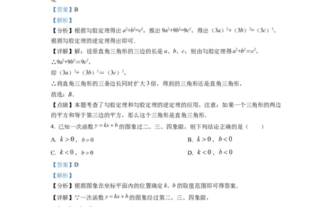 精品解析：四川省成都市武侯区2022-2023学年八年级上学期期末考试数学试题（解析版）_北师大初中数学_8上-北师大版初中数学_旧版_05习题试卷_6历年真题
