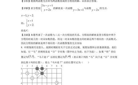 精品解析：四川省成都市武侯区2022-2023学年八年级上学期期末考试数学试题（解析版）_北师大初中数学_8上-北师大版初中数学_旧版_05习题试卷_6历年真题