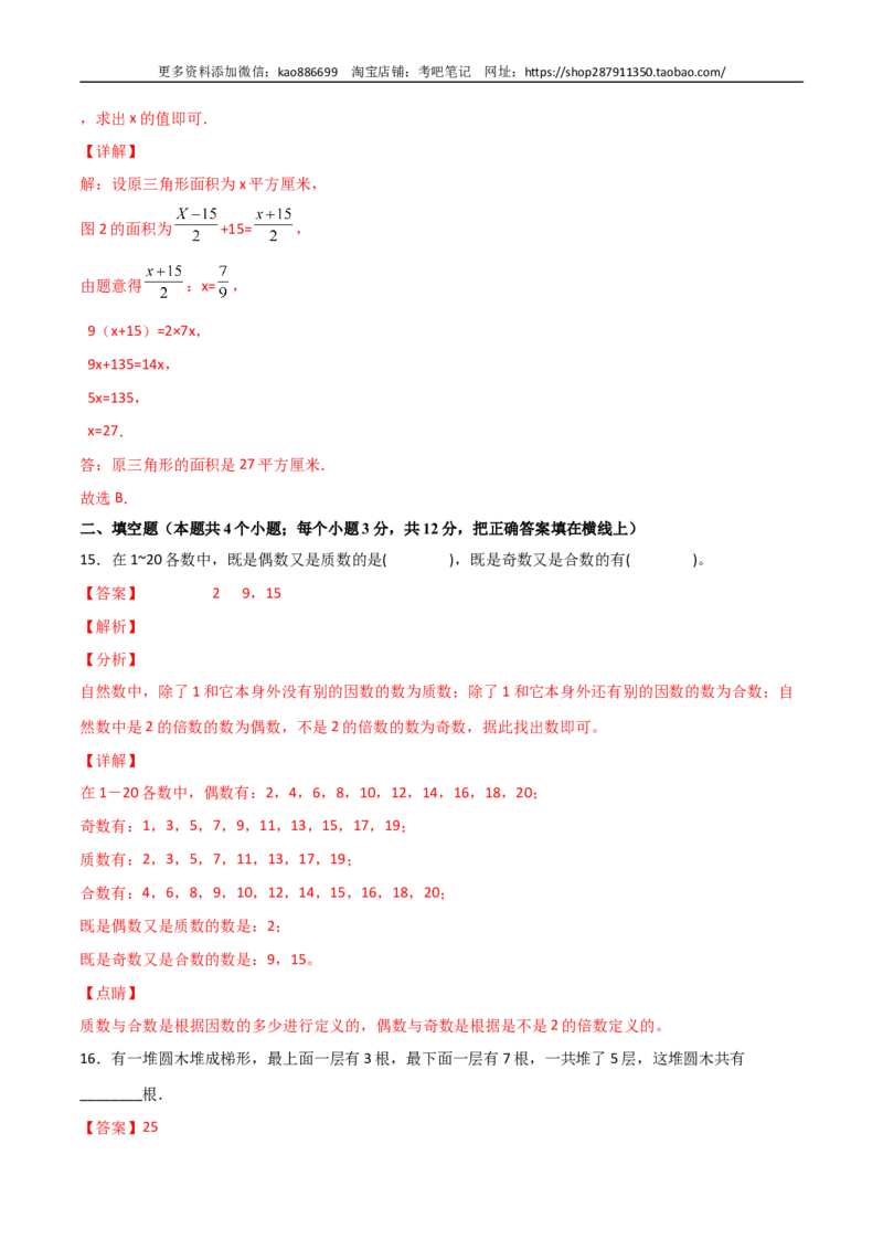 数学-2024年秋季七年级入学分班考试模拟卷（03）（解析版）（北师大版）_北京小升初全套文件_数学