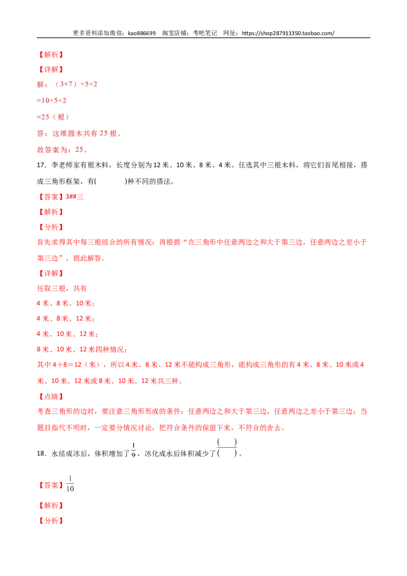 数学-2024年秋季七年级入学分班考试模拟卷（03）（解析版）（北师大版）_北京小升初全套文件_数学