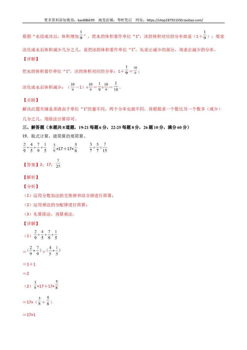 数学-2024年秋季七年级入学分班考试模拟卷（03）（解析版）（北师大版）_北京小升初全套文件_数学