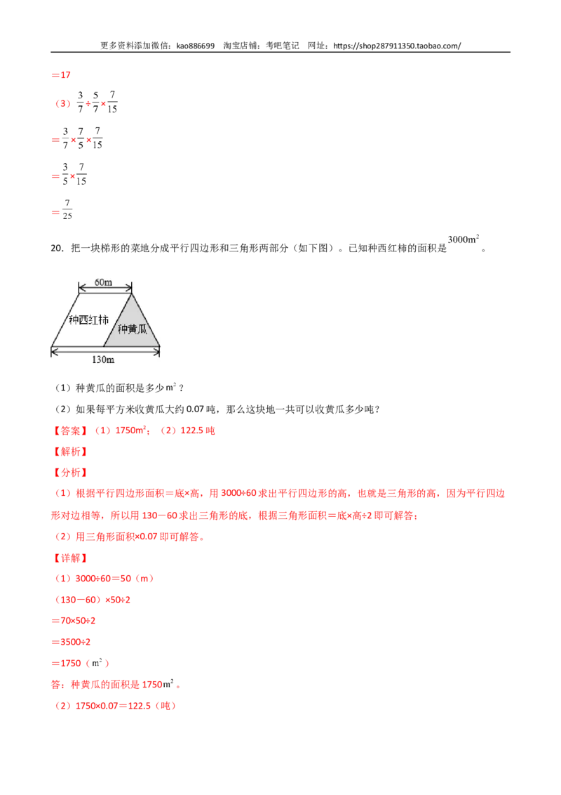 数学-2024年秋季七年级入学分班考试模拟卷（03）（解析版）（北师大版）_北京小升初全套文件_数学