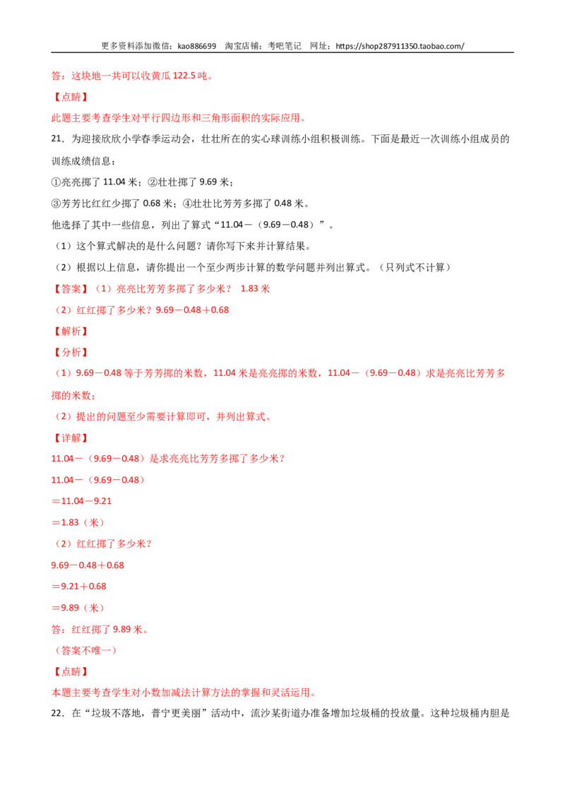 数学-2024年秋季七年级入学分班考试模拟卷（03）（解析版）（北师大版）_北京小升初全套文件_数学