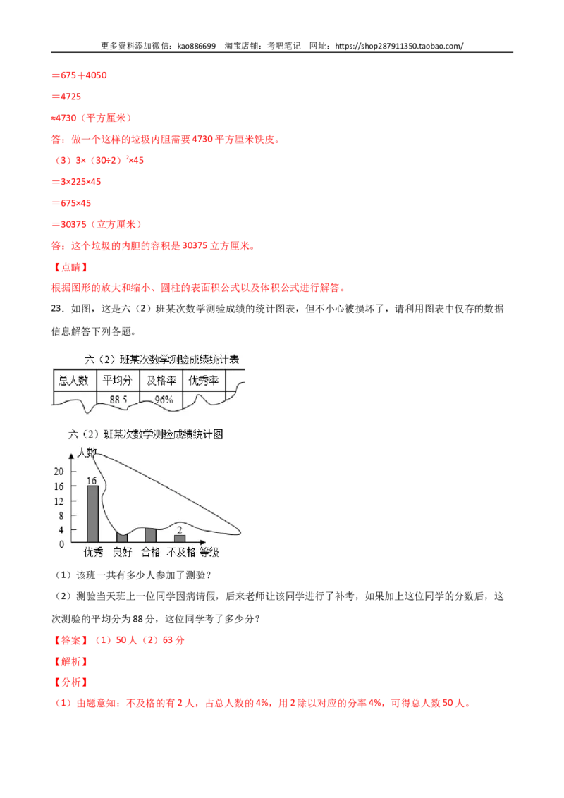 数学-2024年秋季七年级入学分班考试模拟卷（03）（解析版）（北师大版）_北京小升初全套文件_数学
