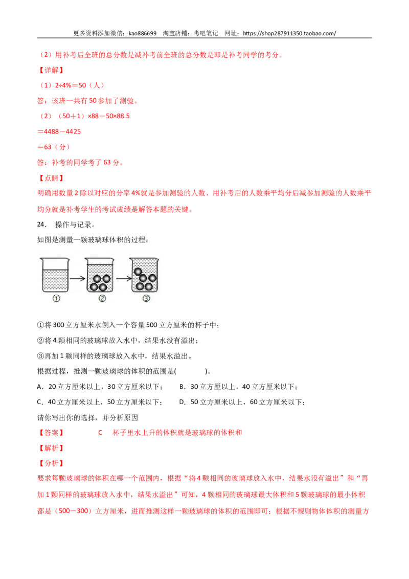 数学-2024年秋季七年级入学分班考试模拟卷（03）（解析版）（北师大版）_北京小升初全套文件_数学