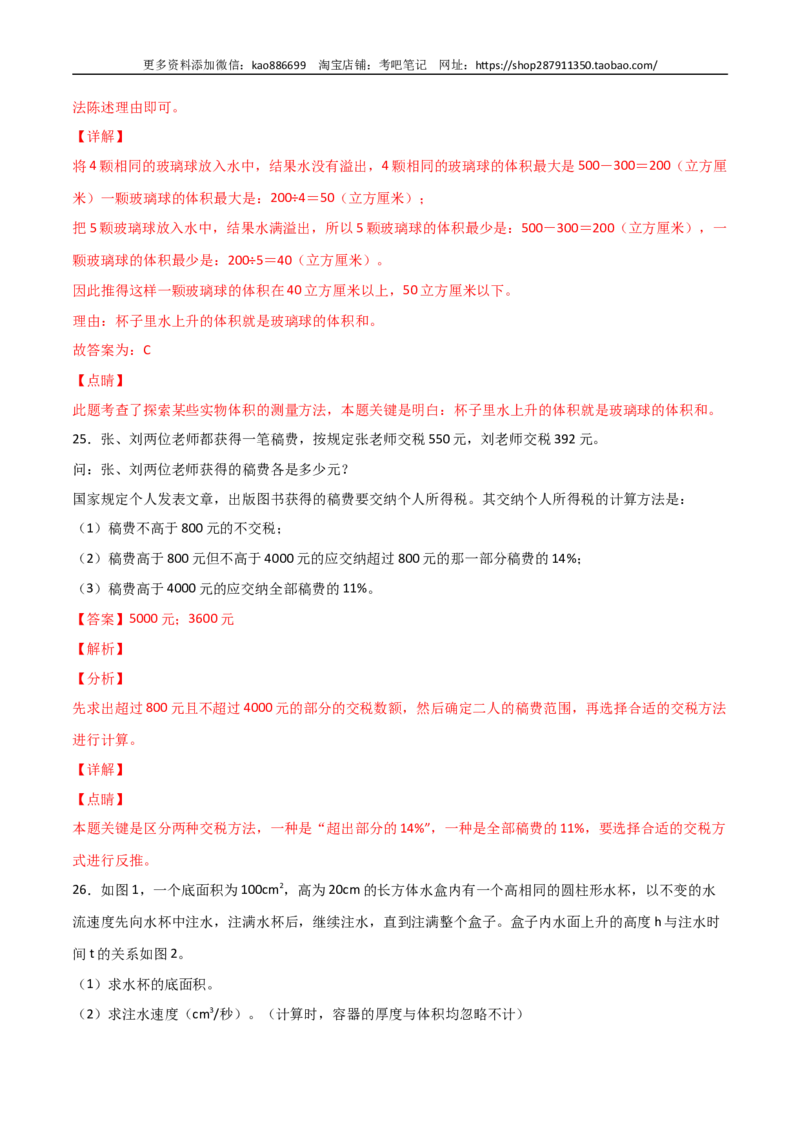 数学-2024年秋季七年级入学分班考试模拟卷（03）（解析版）（北师大版）_北京小升初全套文件_数学