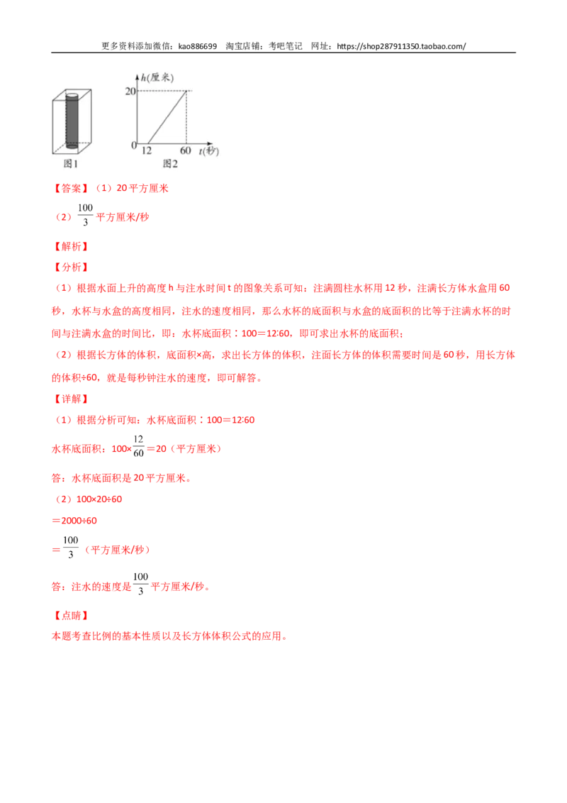 数学-2024年秋季七年级入学分班考试模拟卷（03）（解析版）（北师大版）_北京小升初全套文件_数学