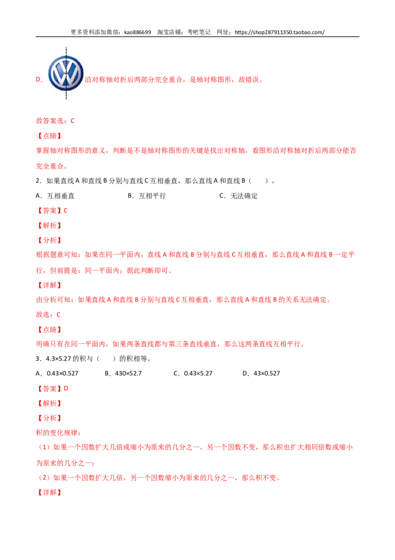 数学-2024年秋季七年级入学分班考试模拟卷（03）（解析版）（北师大版）_北京小升初全套文件_数学